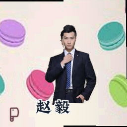 赵毅