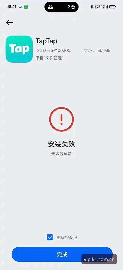 K1娱乐APP安装失败完整解决指南 | 从注册到下载一步到位