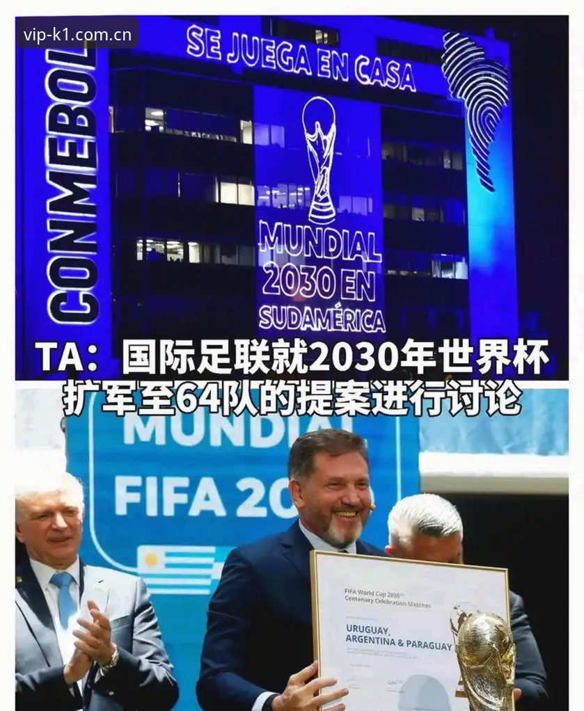 K1娱乐CN官网 揭秘2030世界杯扩军至66队的背后博弈:中国男足迎来历史性机遇?